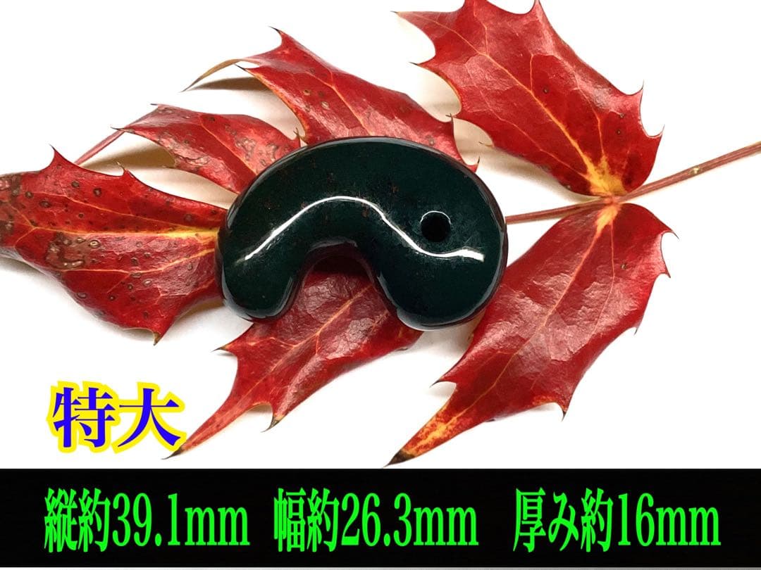 ✳摩訶不思議な力　特大出雲石勾玉【碧玉】赤い鉄分浮かぶ濃厚な結晶　鑑別書付‼️