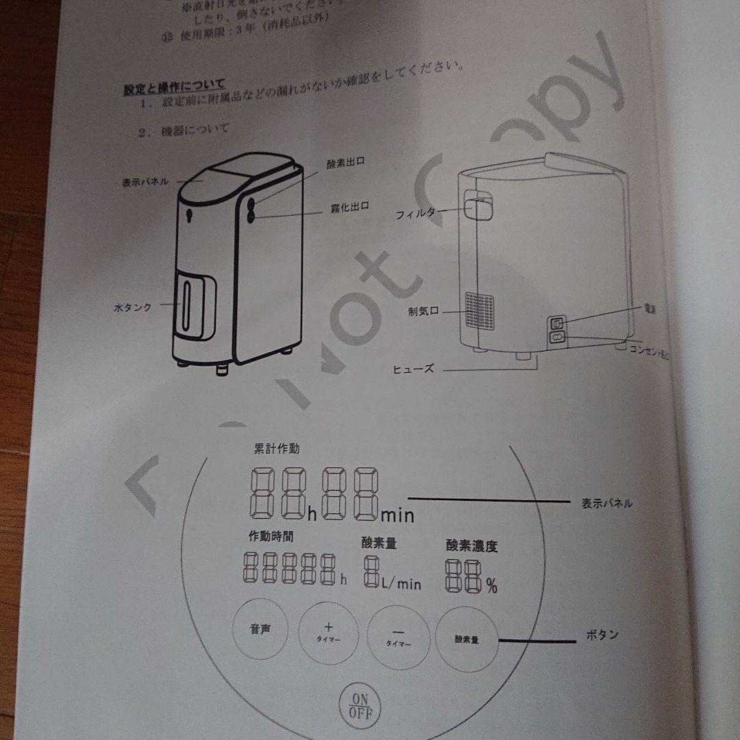 みぃ IKOU製 家庭用酸素発生器 1台、酸素室込み