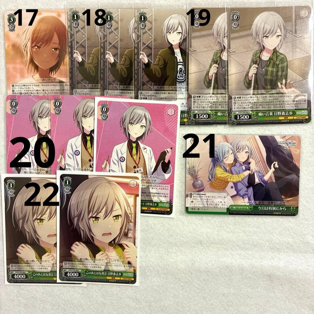 プロセカ 日野森志歩 まとめ売り バラ売り可