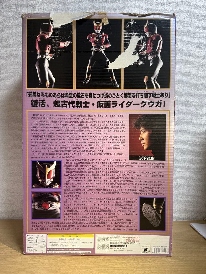 京本コレクション16 仮面ライダークウガ　マイティフォーム　本体美品