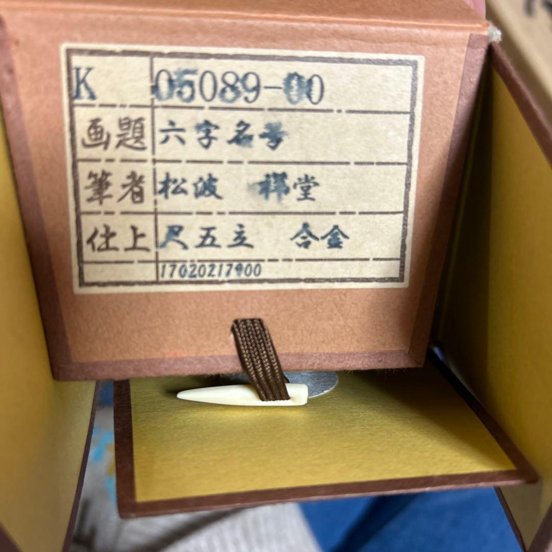値下げ☆南無阿弥陀佛　掛軸 書道作品