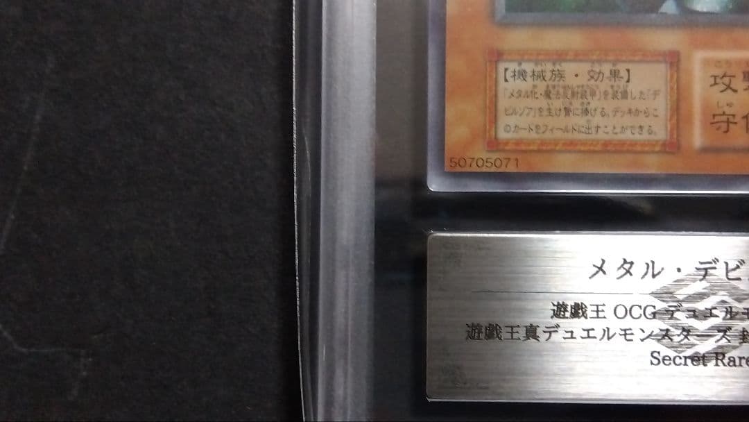 た*け様 【ARS8】「メタル デビルゾア」初期 シークレット 真DM封印されし