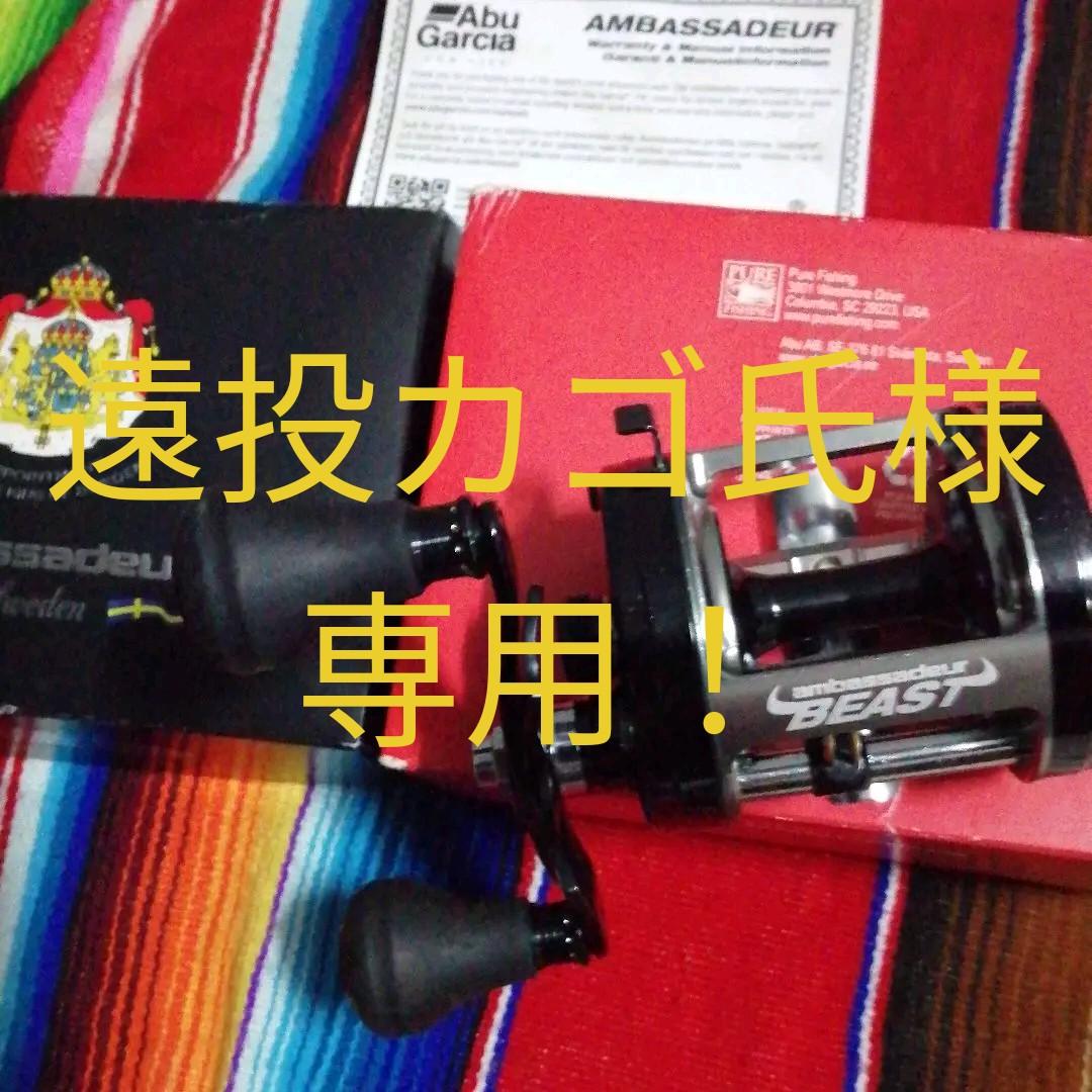 アブガルシア6500BEAST 遠投カゴ氏！
