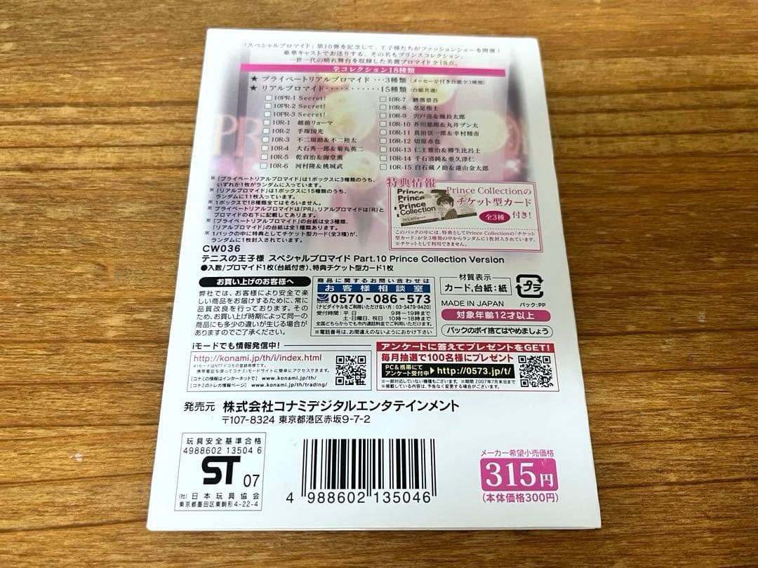 ＊越前リョーマ スペシャルブロマイド 4枚 テニスの王子様