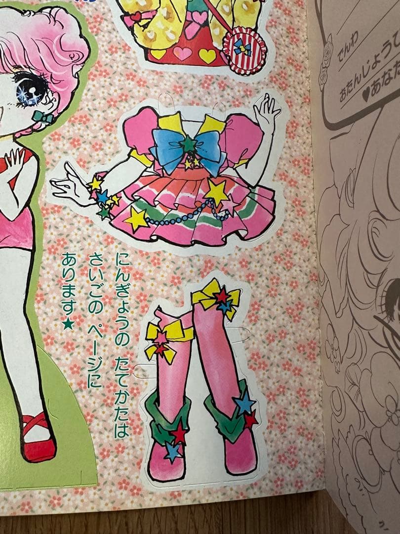 キャンディパラソル 宮本果林　きせかえ ショウワノート