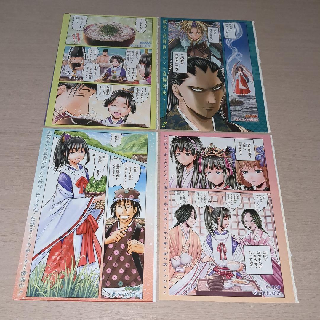 逃げ上手の若君(松井優征)　巻頭＆センターカラーページ27種セット