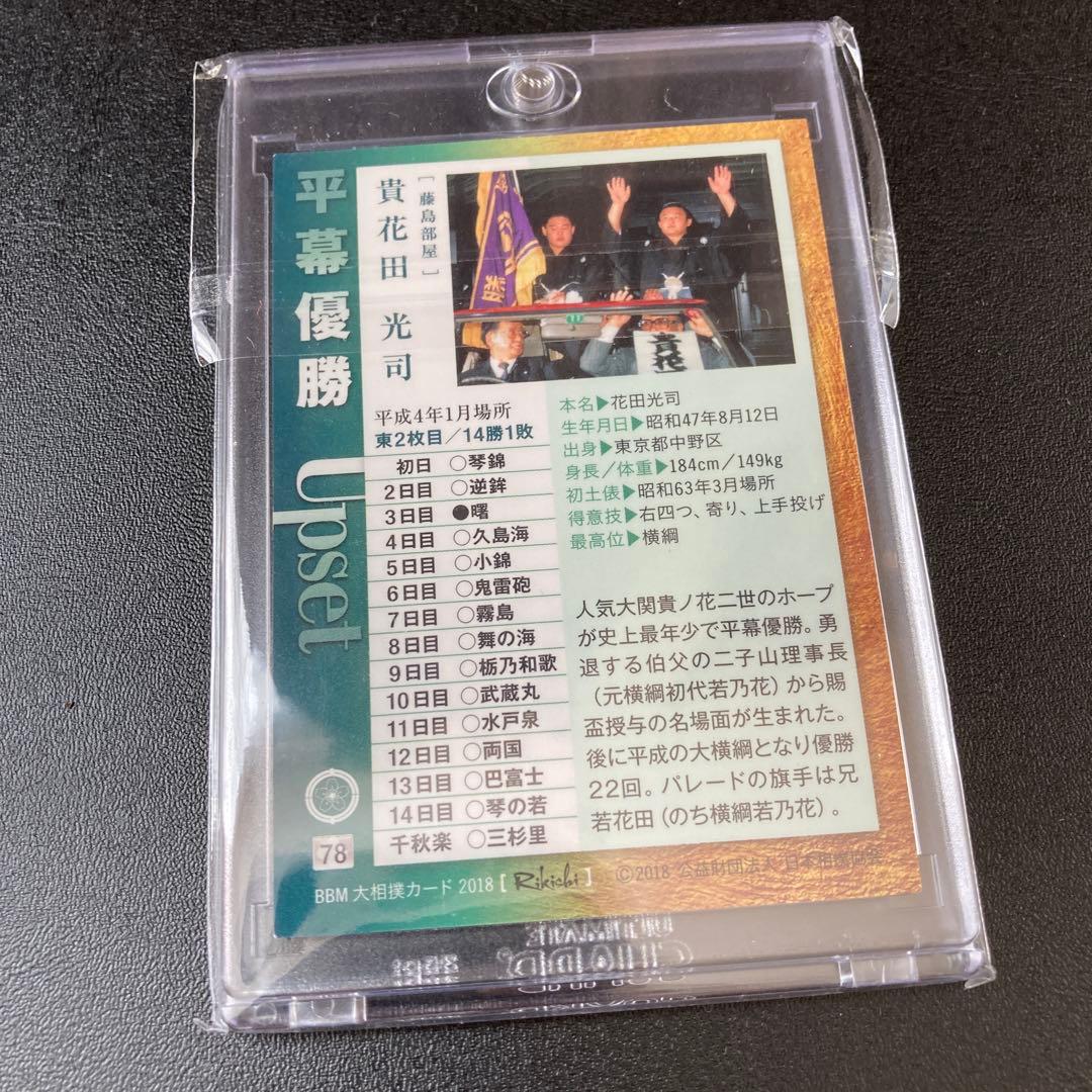 大相撲カード　貴乃花　貴花田　直筆　サイン　カード　ふるなび　イケおじ