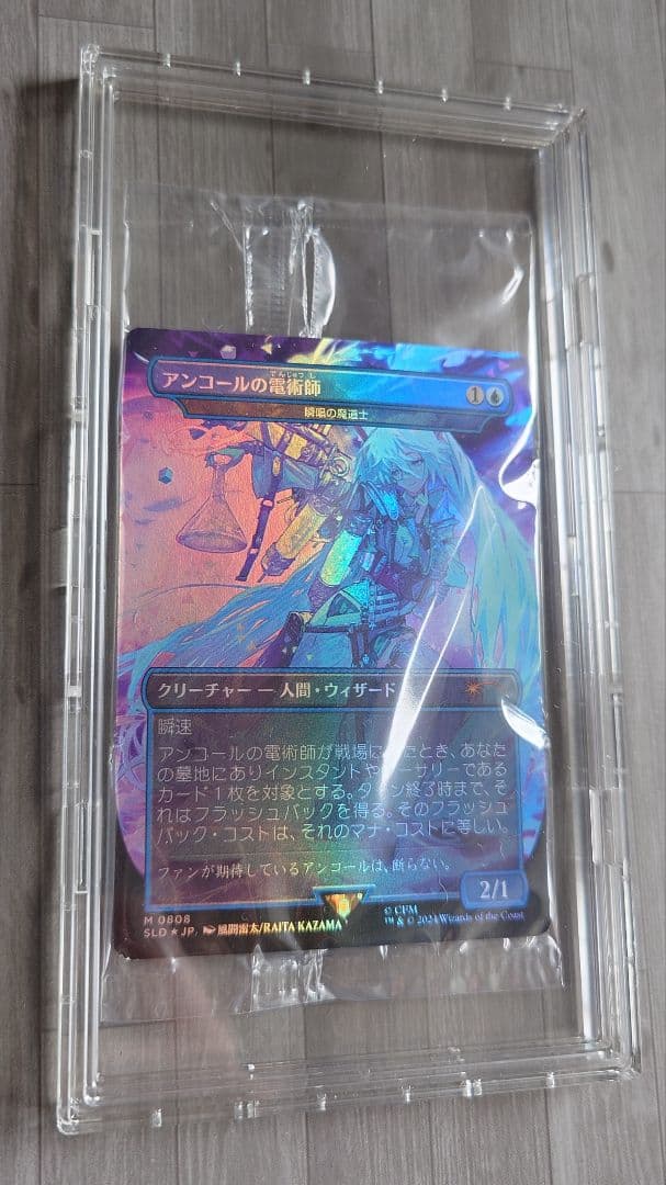 ト*グ様 アンコールの電術師　secret lair　初音ミク　瞬唱の魔道士 日