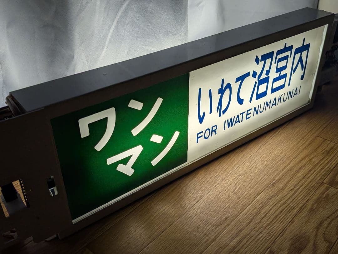 青い森鉄道 701系 方向幕 (209系巻取器つき)