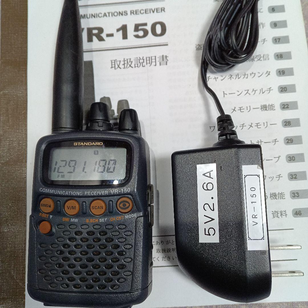 STANDARD VR-150 受信機 美品