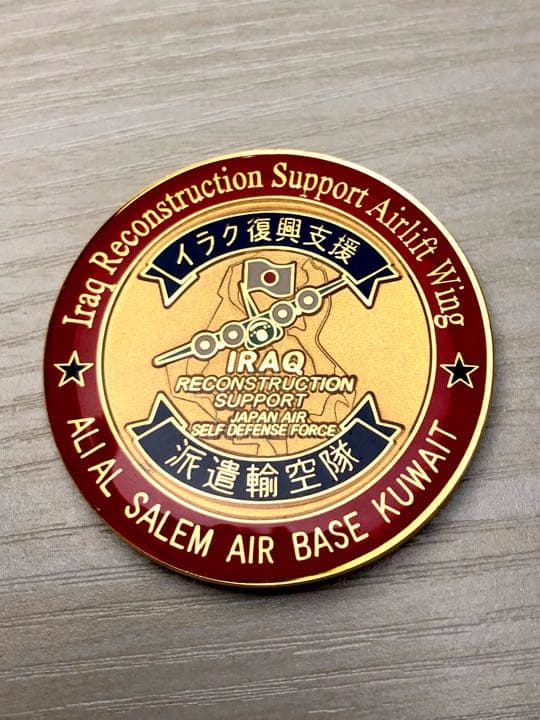 航空自衛隊　イラク復興支援派遣輸空隊司令官チャレンジ