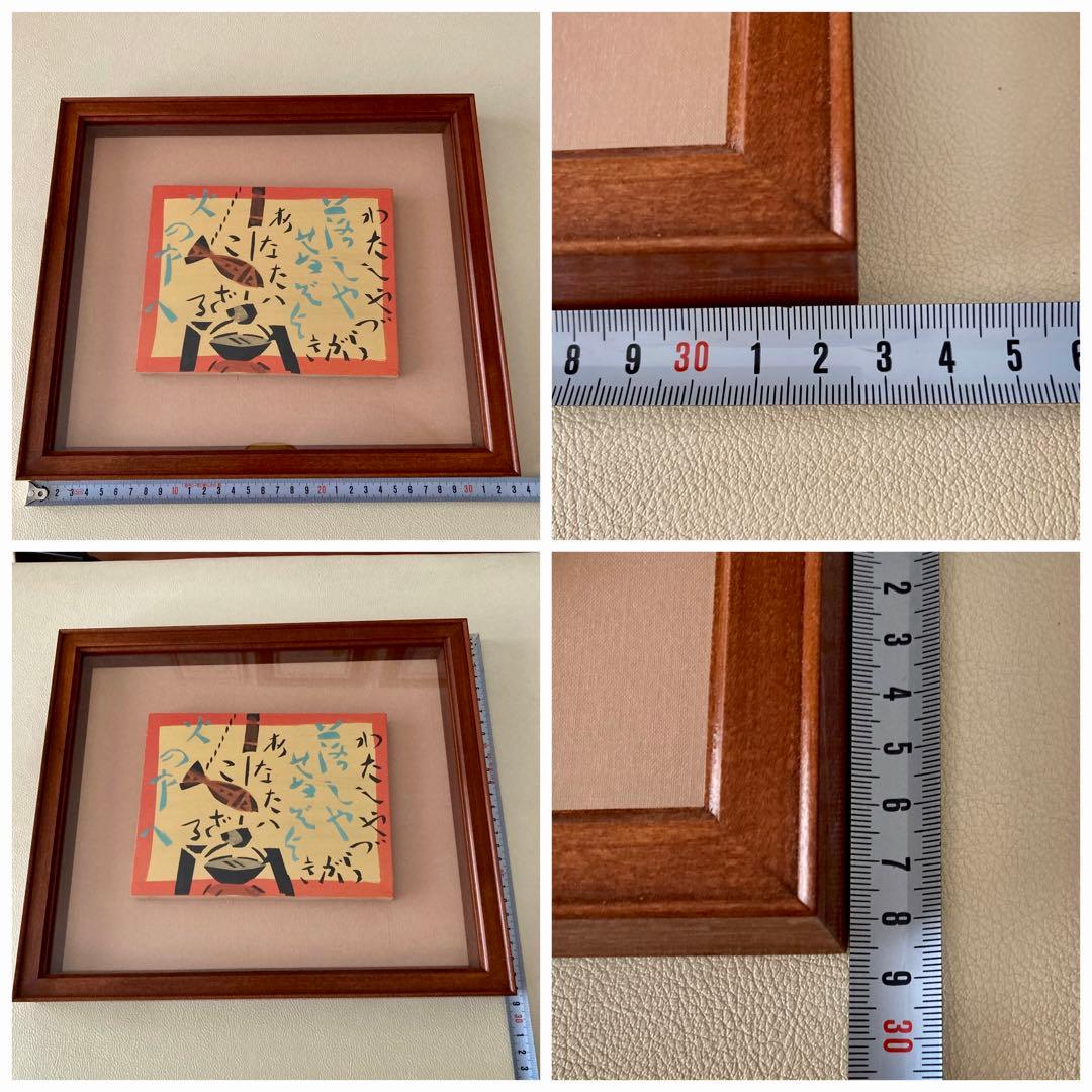 ハ*ー様 【美品】【未使用】芹沢銈介/人間国宝/合印刷板絵/妙好人源左/わたしや