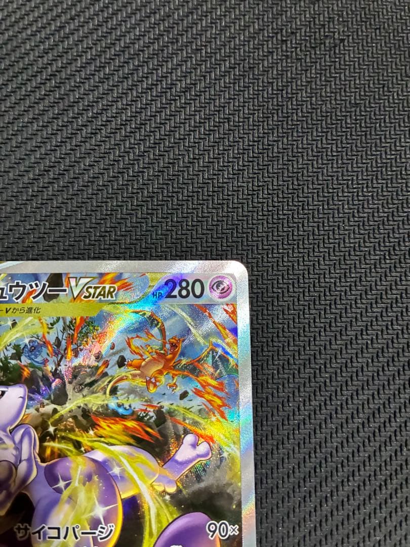 ポケカ　ミュウツーvstar sar