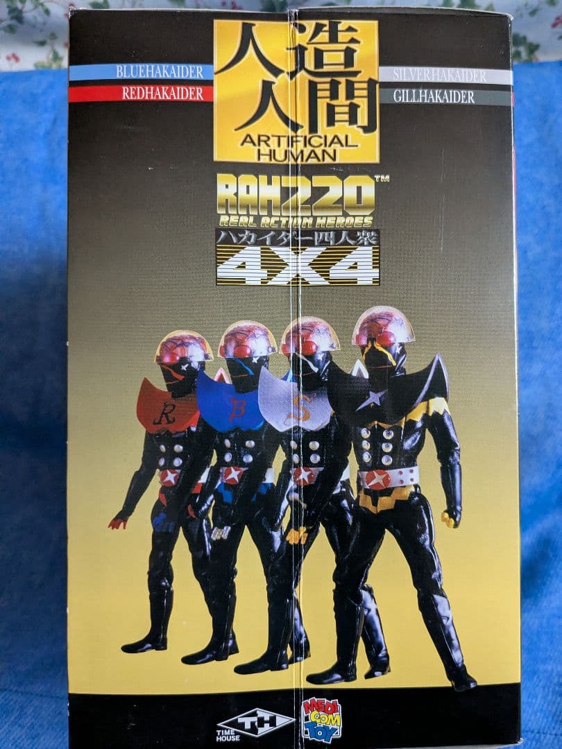 人造人間 ハカイダー四人衆