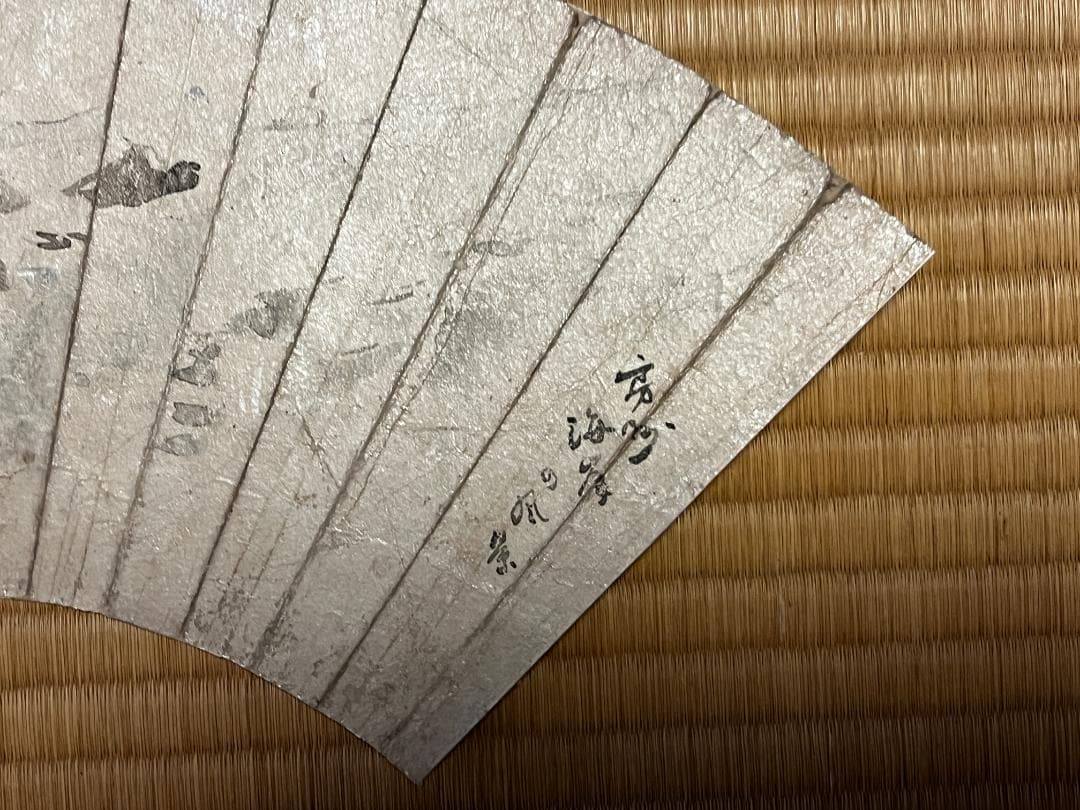 古い手描き扇面　11枚セット