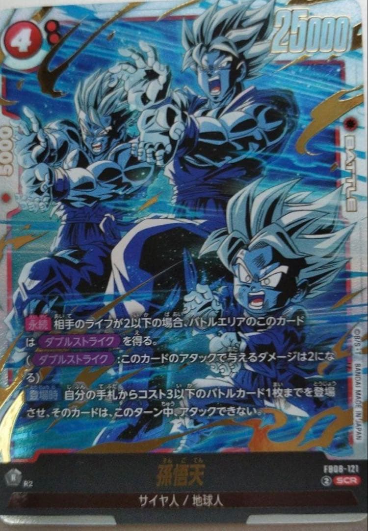 フュージョンワールド 誇り高き戦闘民族 赤 SR以下　コンプリート　sec 悟天