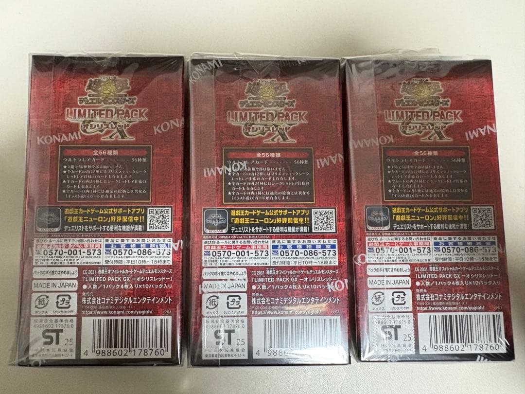 遊戯王OCG LIMITED PACK オシリスレッド　未開封box