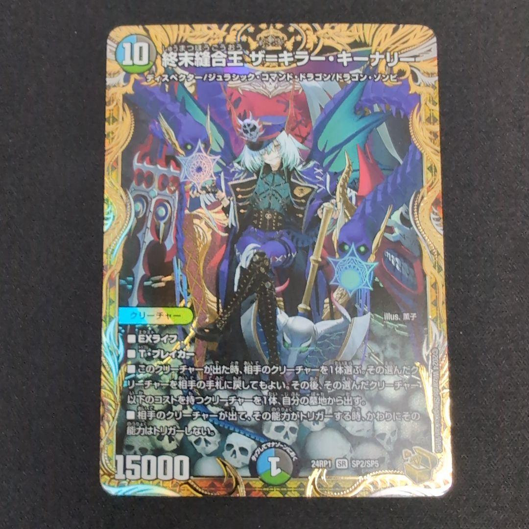 終末縫合王ザ＝キラー・キーナリー 金トレジャー