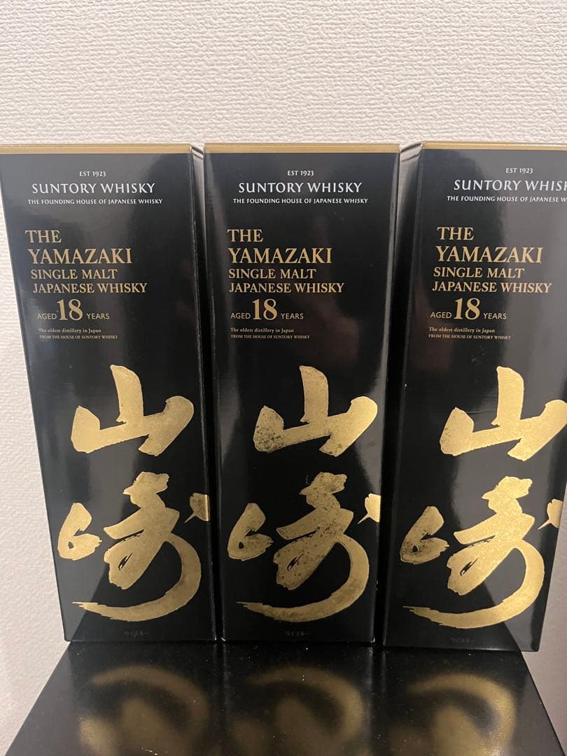 や*様 山崎18年　空瓶　箱付き　3本