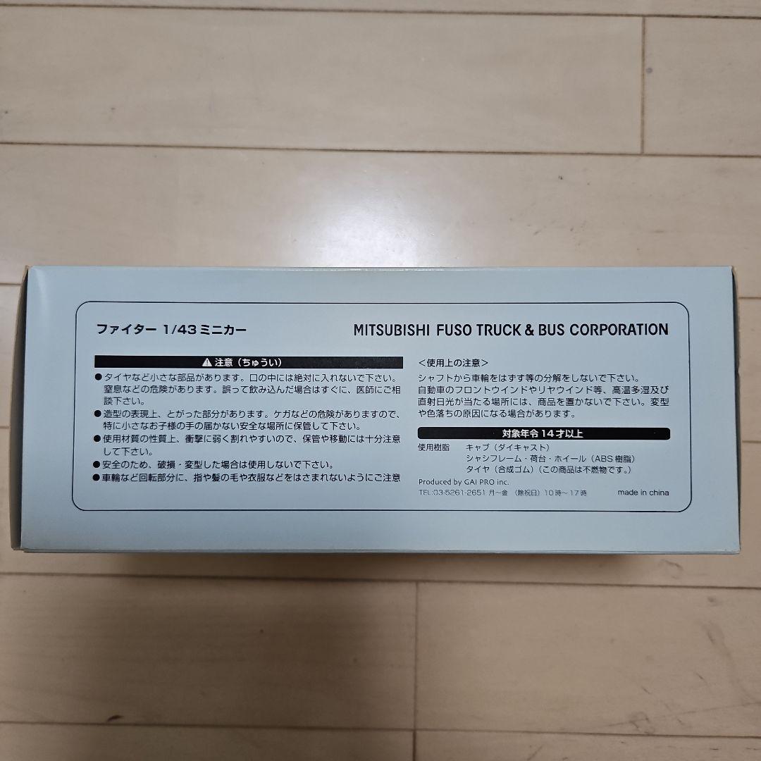 三菱ファイターミニカー