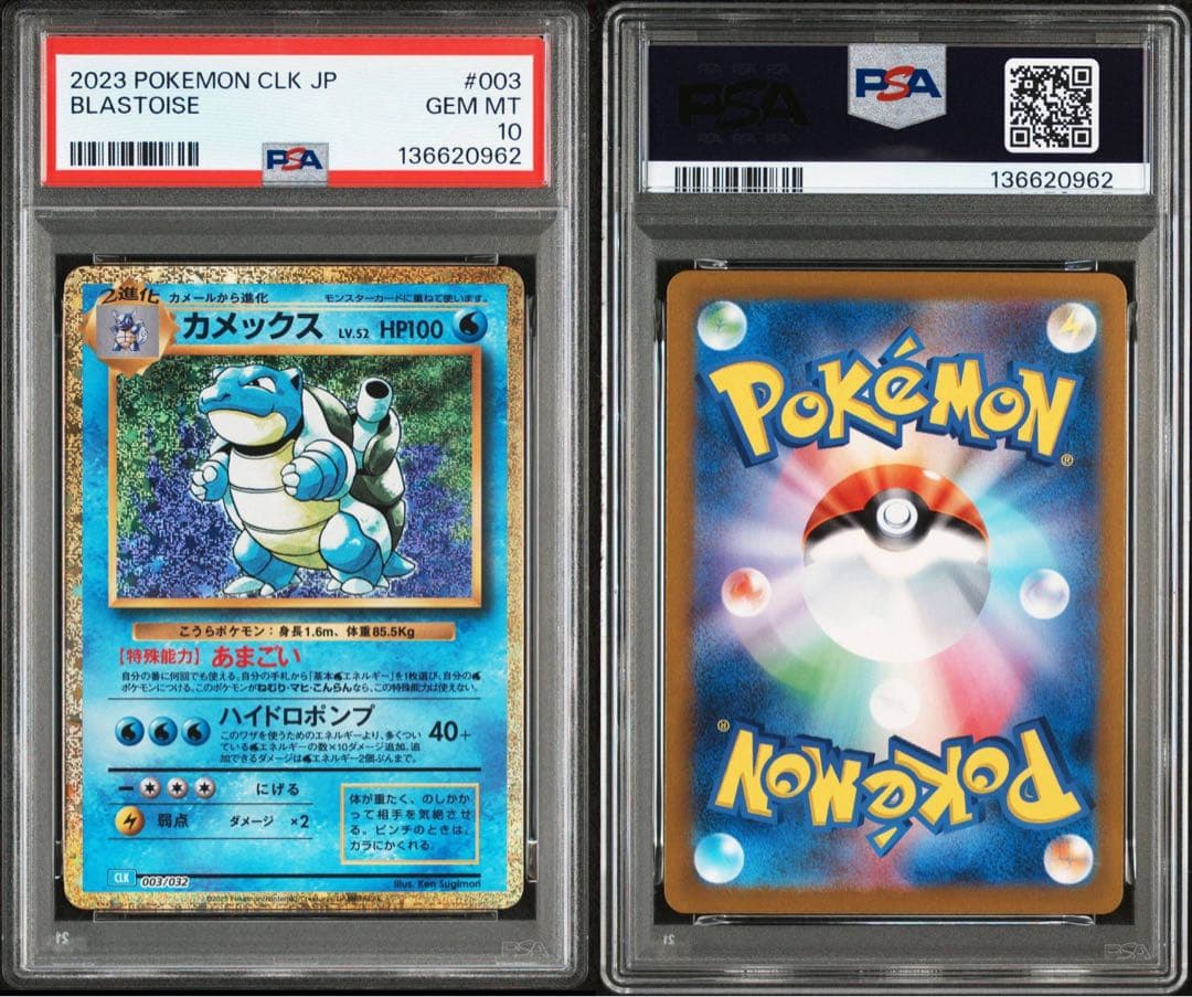 【PSA10】カメックス ポケモンカードclassic ワンオーナー品
