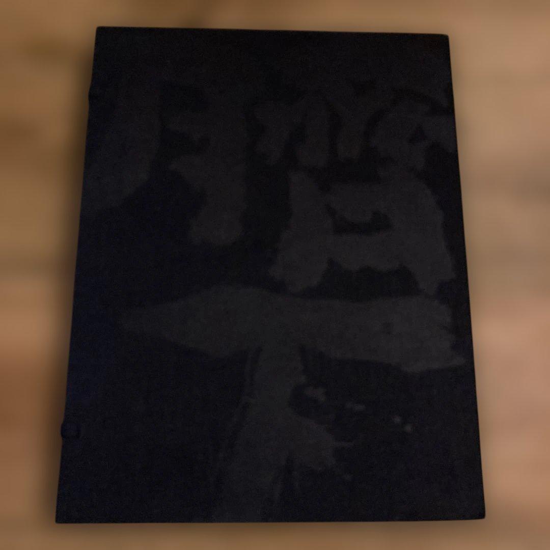 緒形拳 臍下丹田 せいかたんでん 作品集 東京書籍