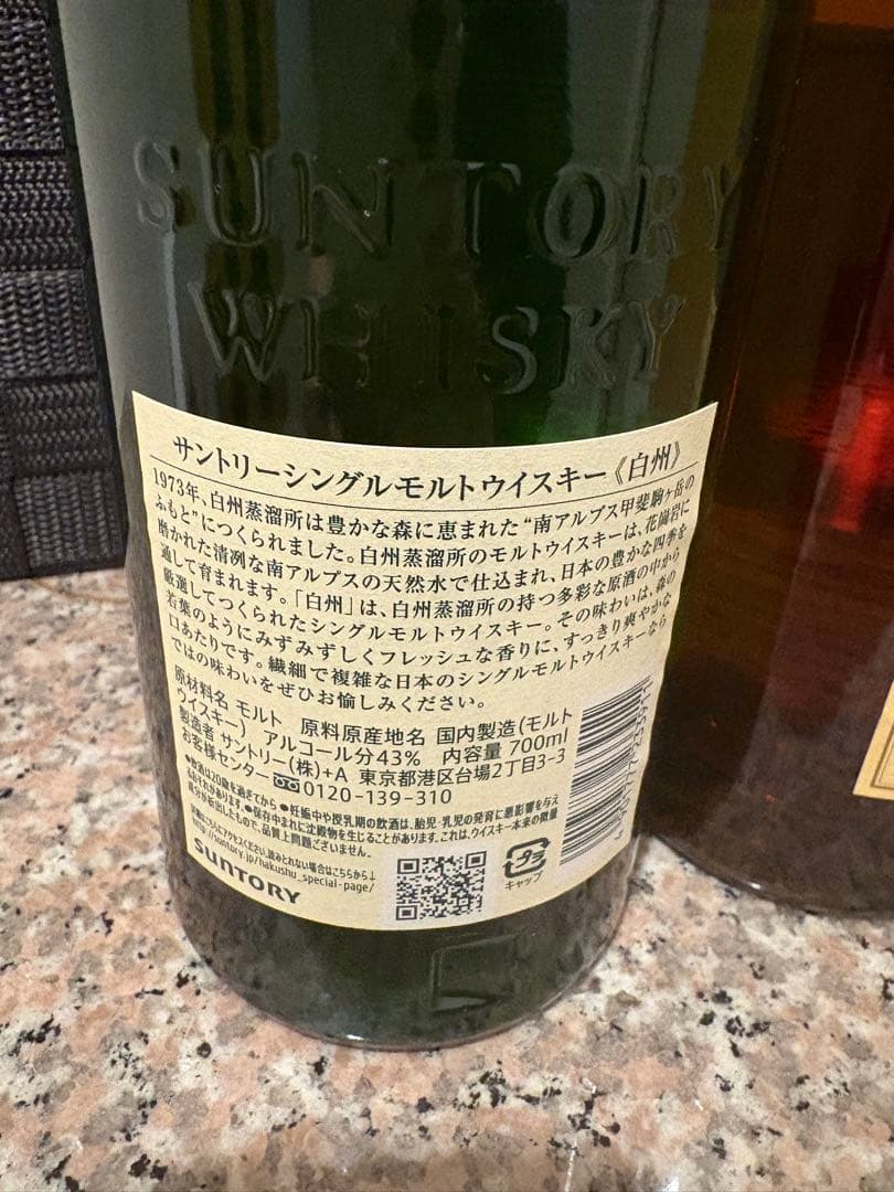 サントリー 白州 & 山崎 12年 シングルモルトウイスキー