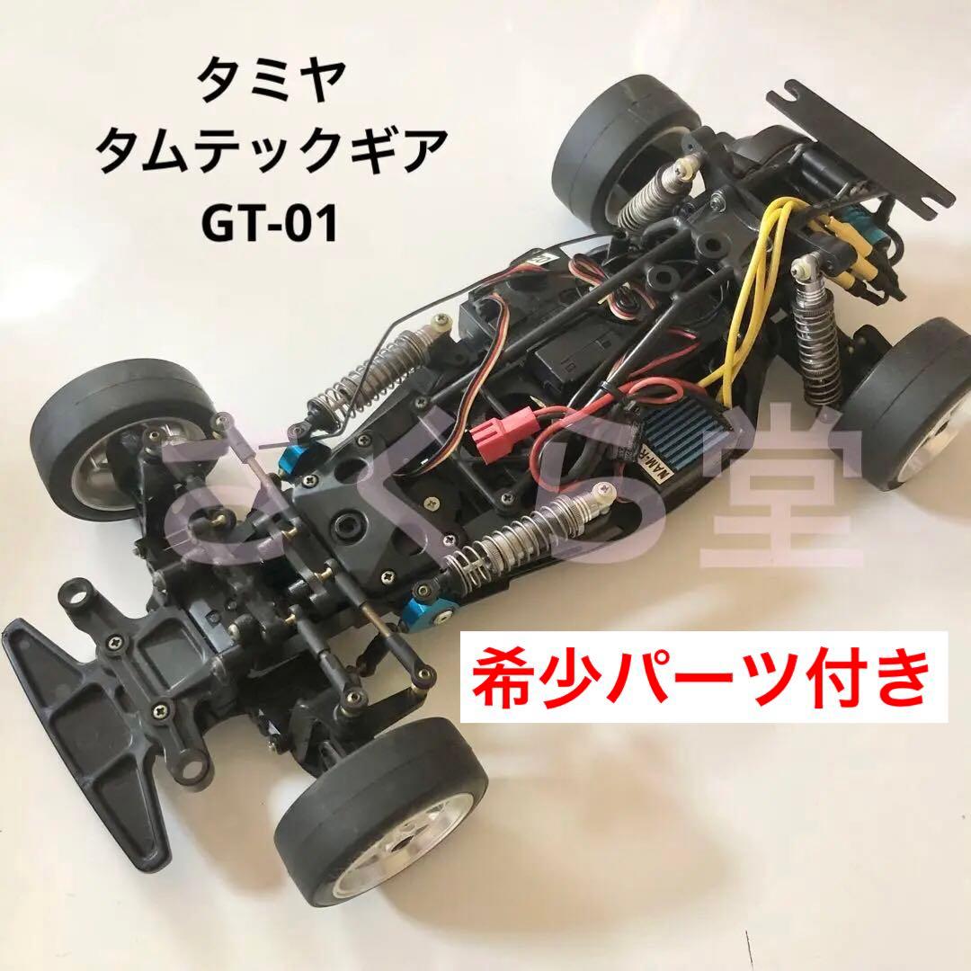 タミヤ RC タムテックギア GT-01 ブラシレスモーター仕様