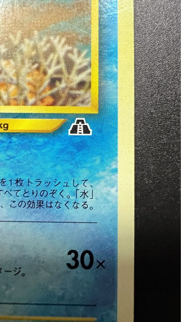 サニーゴ 旧裏 余白部分あり