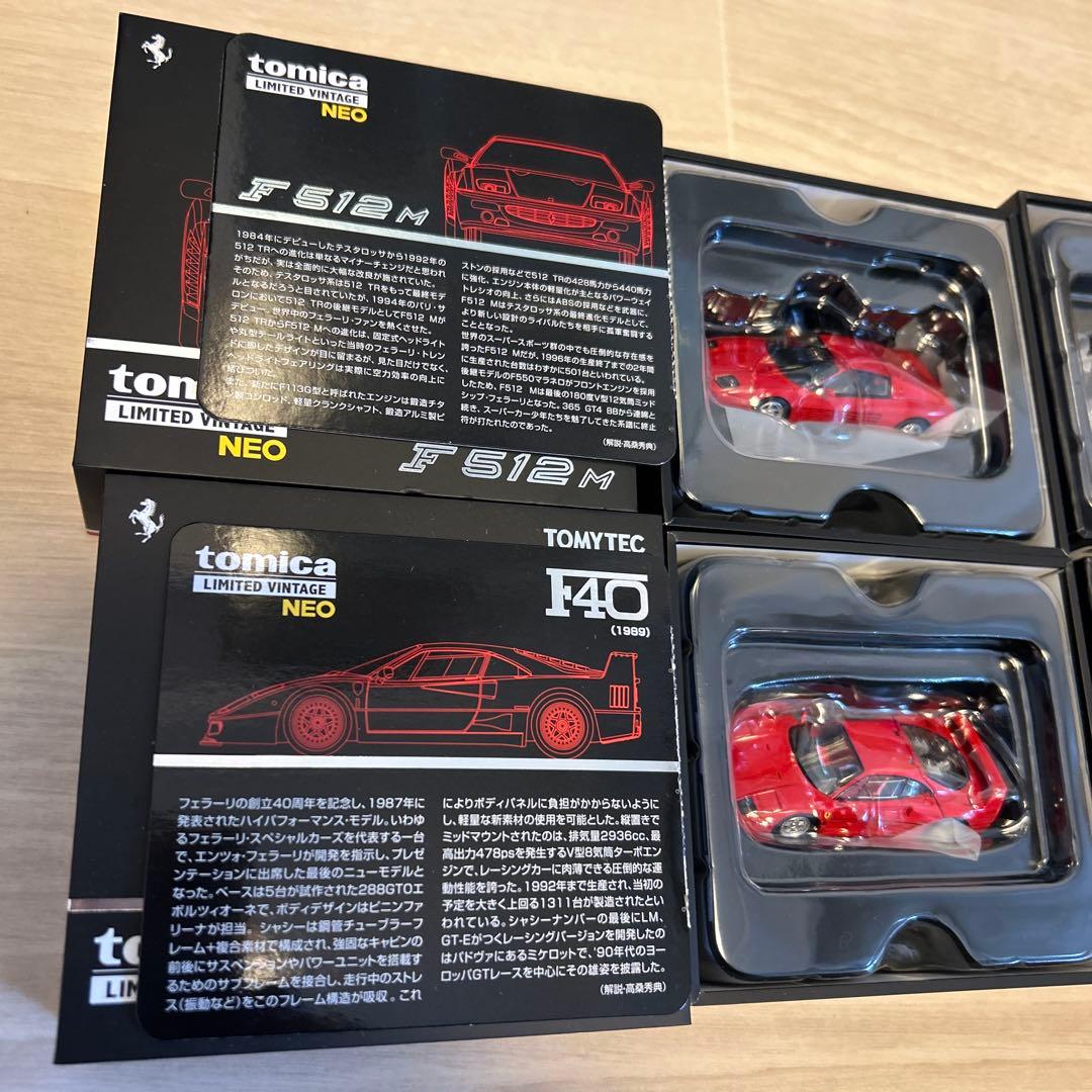 トミカリミテッドヴィンテージネオ　フェラーリ　4台セット