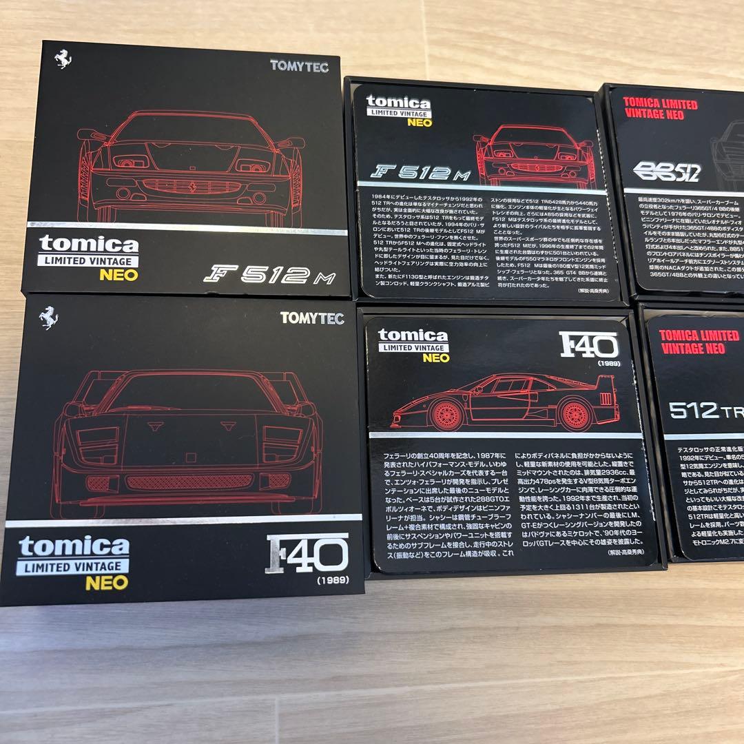 トミカリミテッドヴィンテージネオ　フェラーリ　4台セット