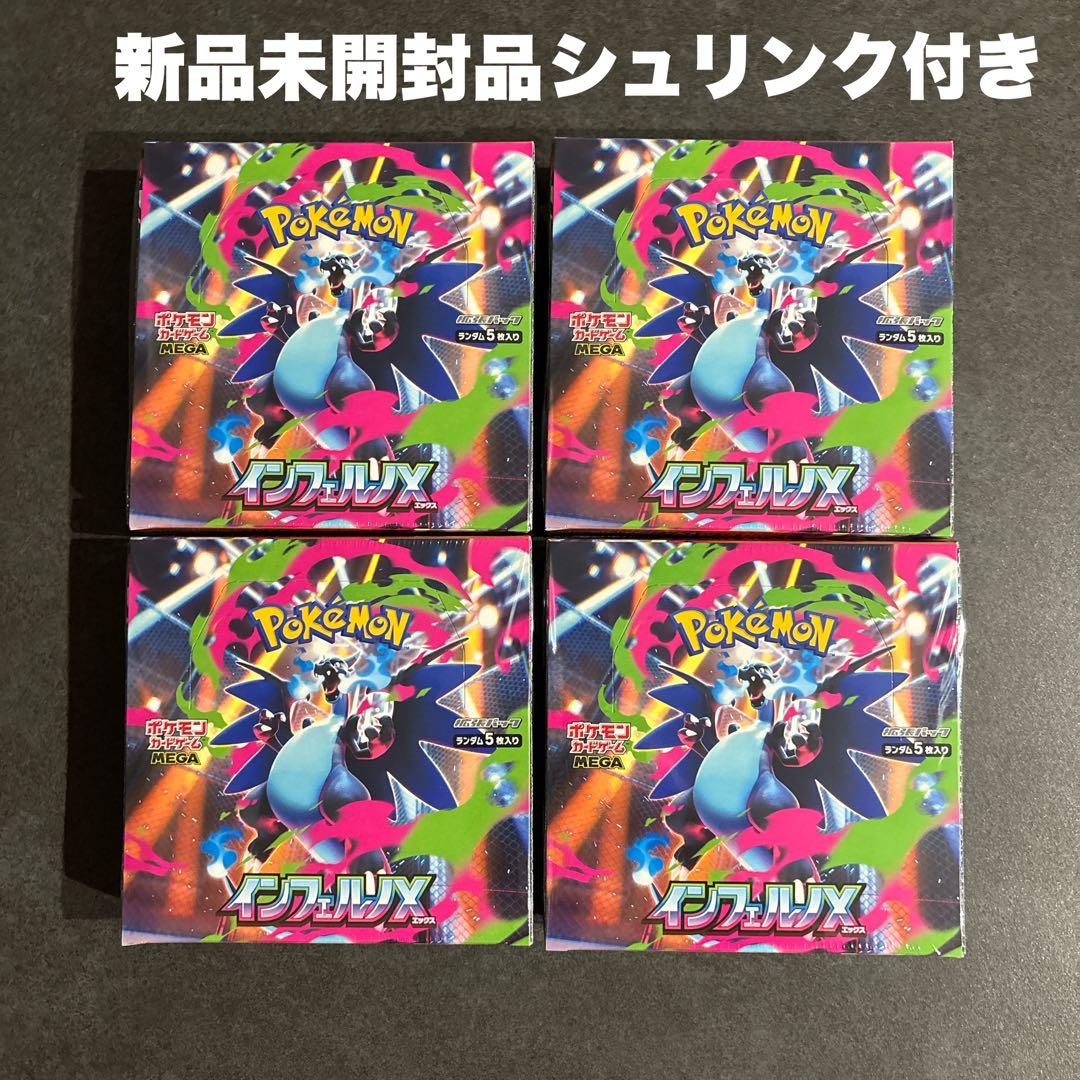 新品未開封品 シュリンク付き インフェルノX 4BOX