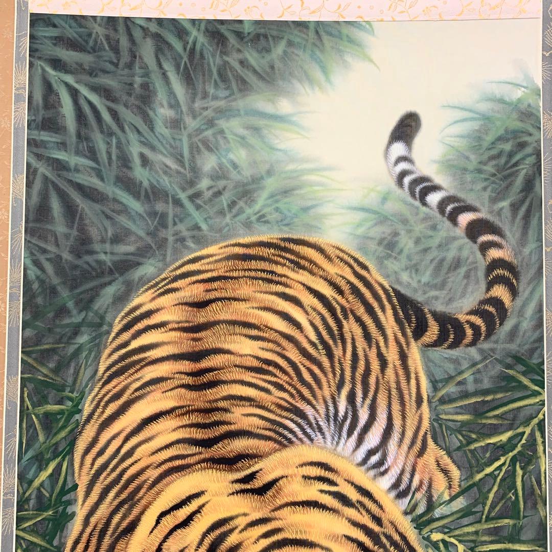 【掛軸】星川碧甫 虎