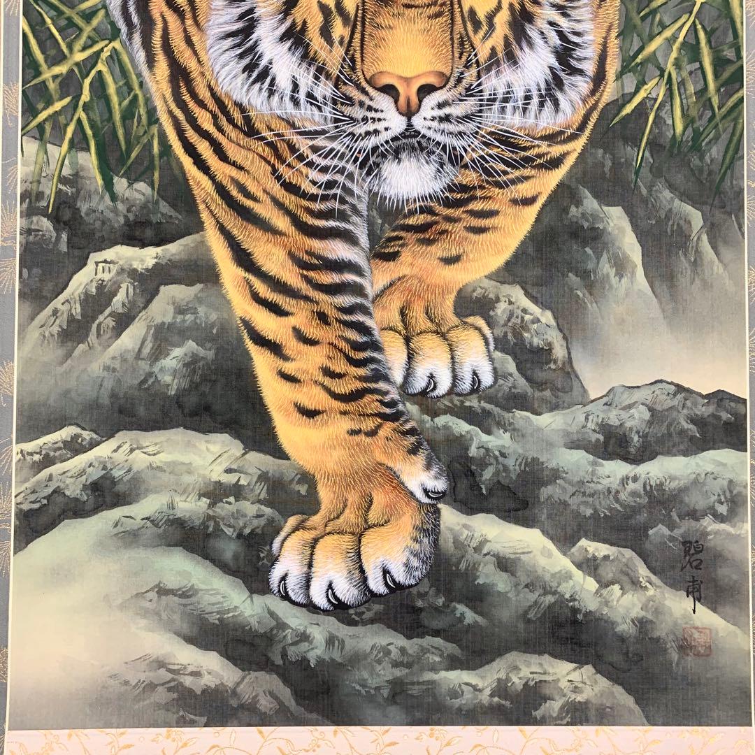 【掛軸】星川碧甫 虎