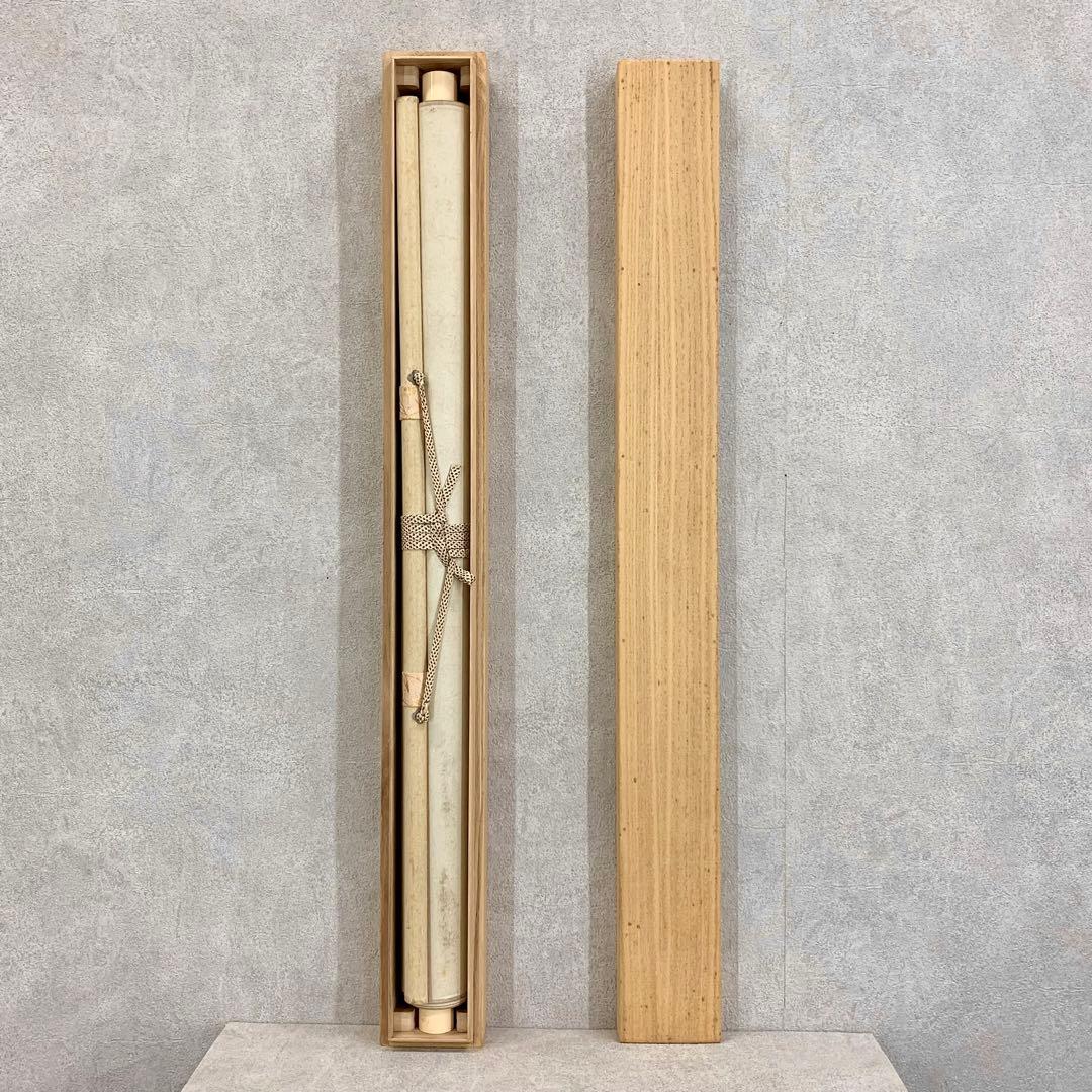 【掛軸】星川碧甫 虎