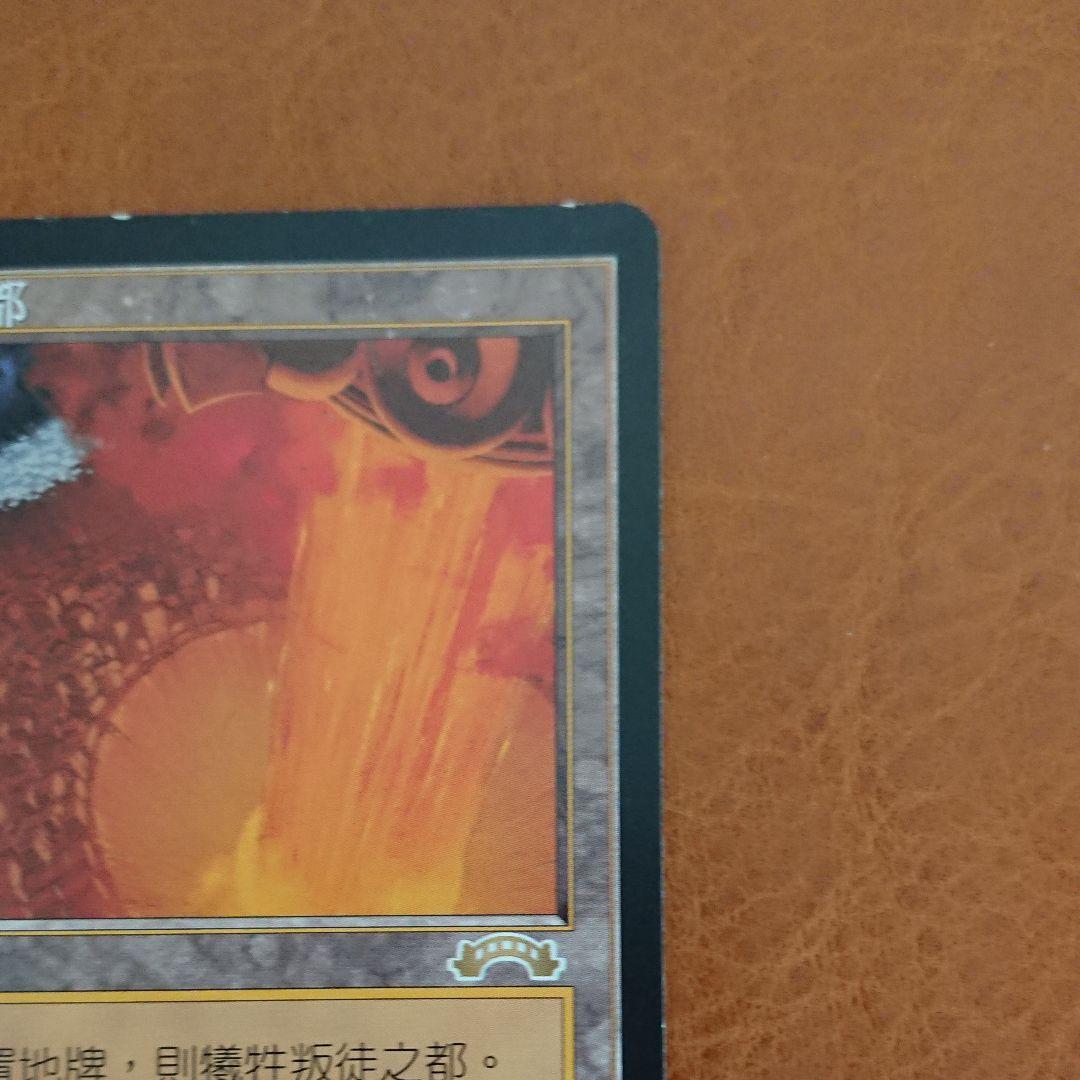 裏切り者の都 MTG