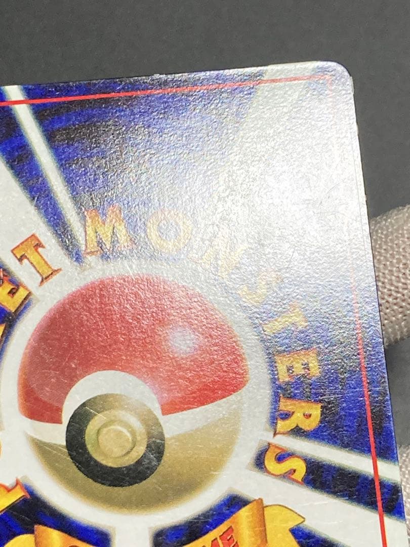 ピカチュウ 光沢あり 旧裏面 pmcg