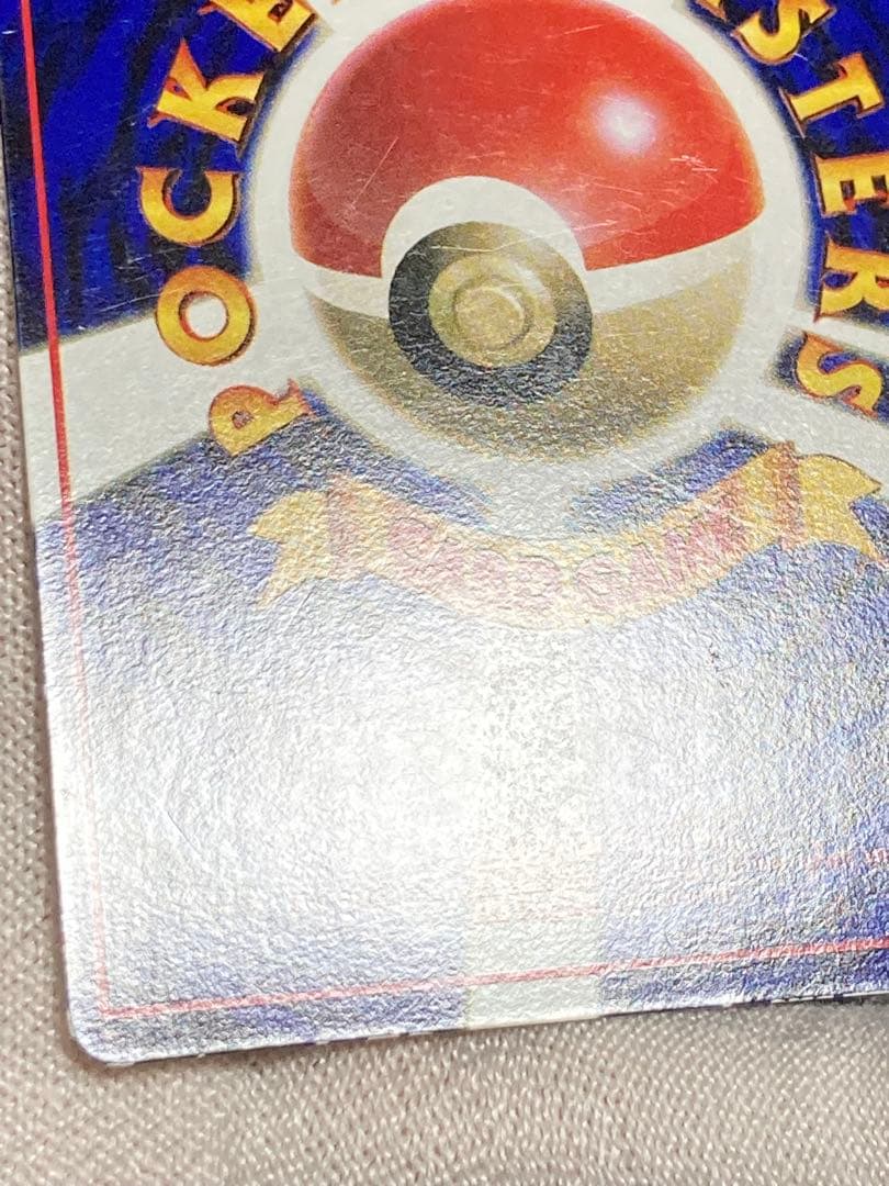 ピカチュウ 光沢あり 旧裏面 pmcg