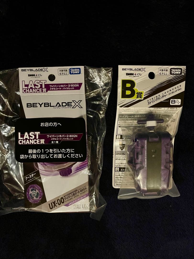 【新品未開封】ベイブレードX ラストチャンス賞 ワイバーンホバー ＋B賞