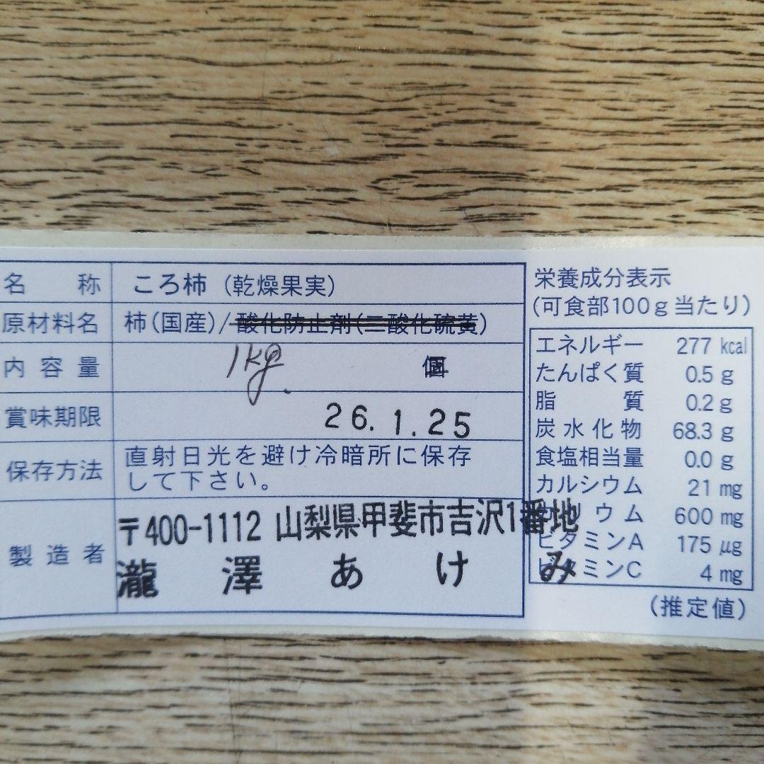 さとみ様　大和百目　甲州百目　大蜂屋　サンふじ　枯露柿　干し柿　あんぽ柿
