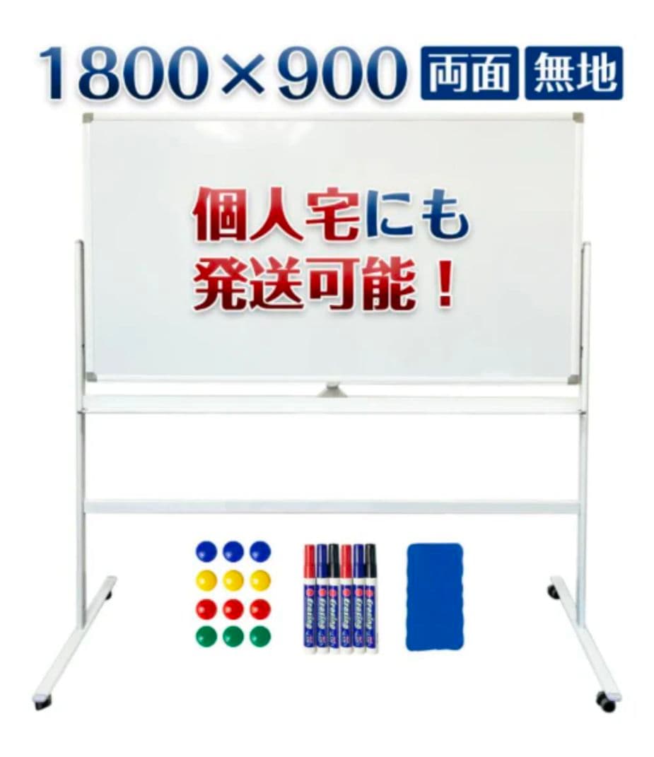 【大型ホワイトボード W1800×H900】両面使用可／高さ調整可／360度回転