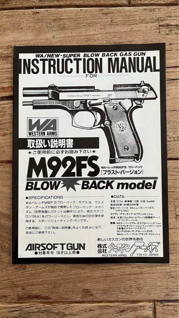ウエスタンアームズ　ベレッタM92FS　ブローバックガスガン