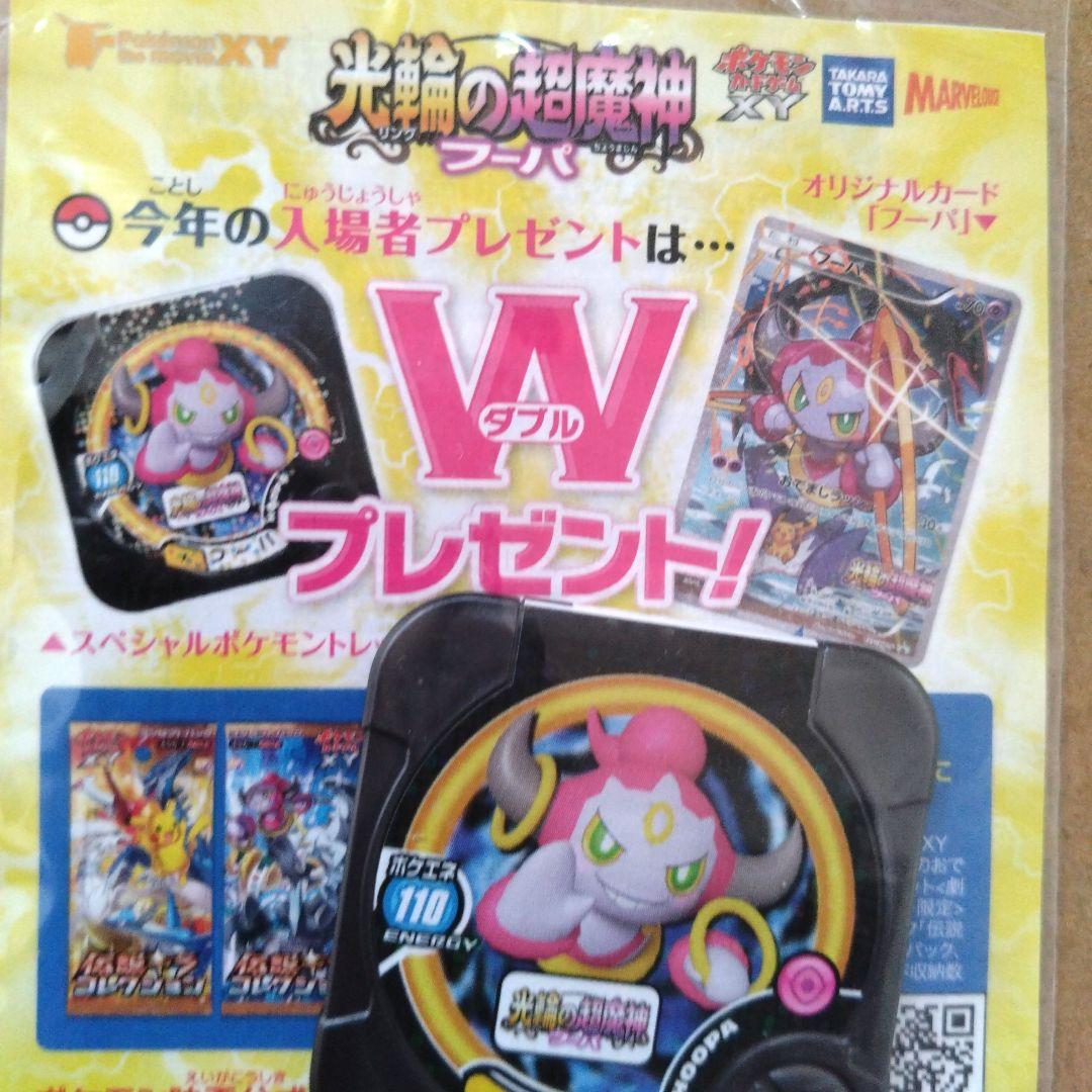 ポケモンカード 　フーパ 映画プロモ 未開封 155/XY-P