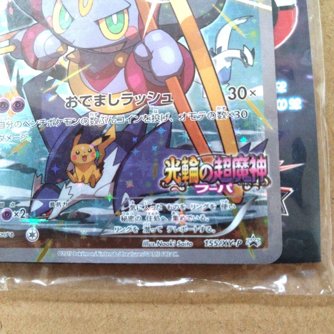 ポケモンカード 　フーパ 映画プロモ 未開封 155/XY-P