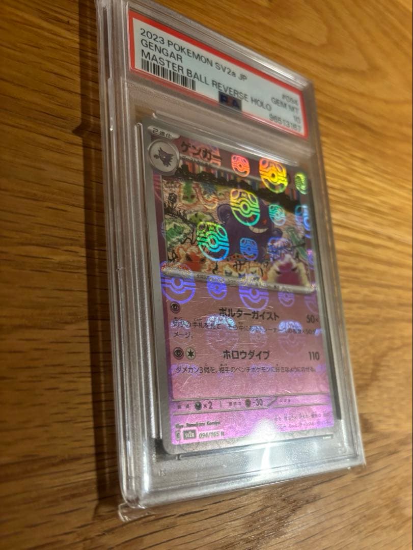 PSA10 マスターボールミラー　ゲンガー