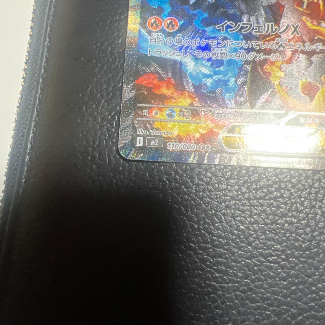 ど*須様 メガリザードンx ex SAR