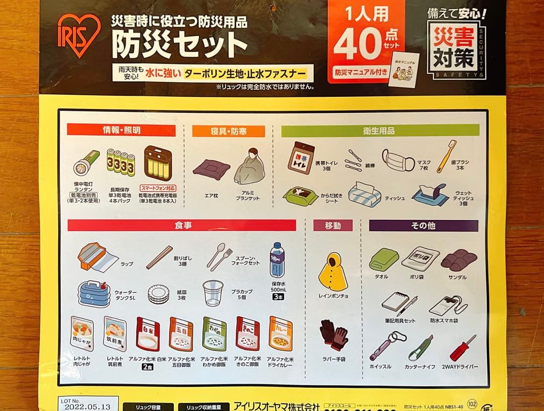 【きのこ様用】IRIS 防災セット 40点