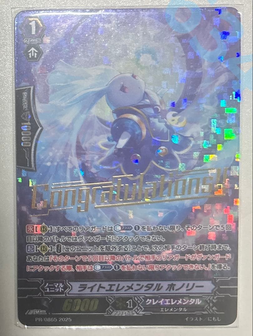 ヴァンガード PR/0865　ライトエレメンタル ホノリー　PR