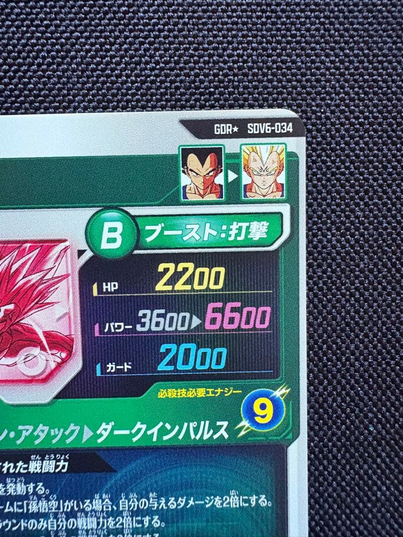 ドラゴンボール スーパーダイバーズ SDV6-034 ベジータ　パラレル