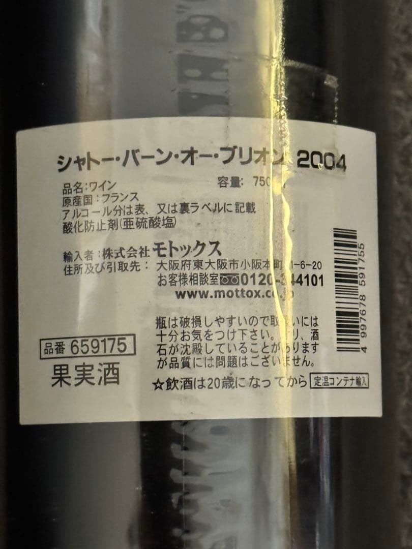 シャトー・バーン・オー・ブリオン 2004 Bahans Haut-Brion